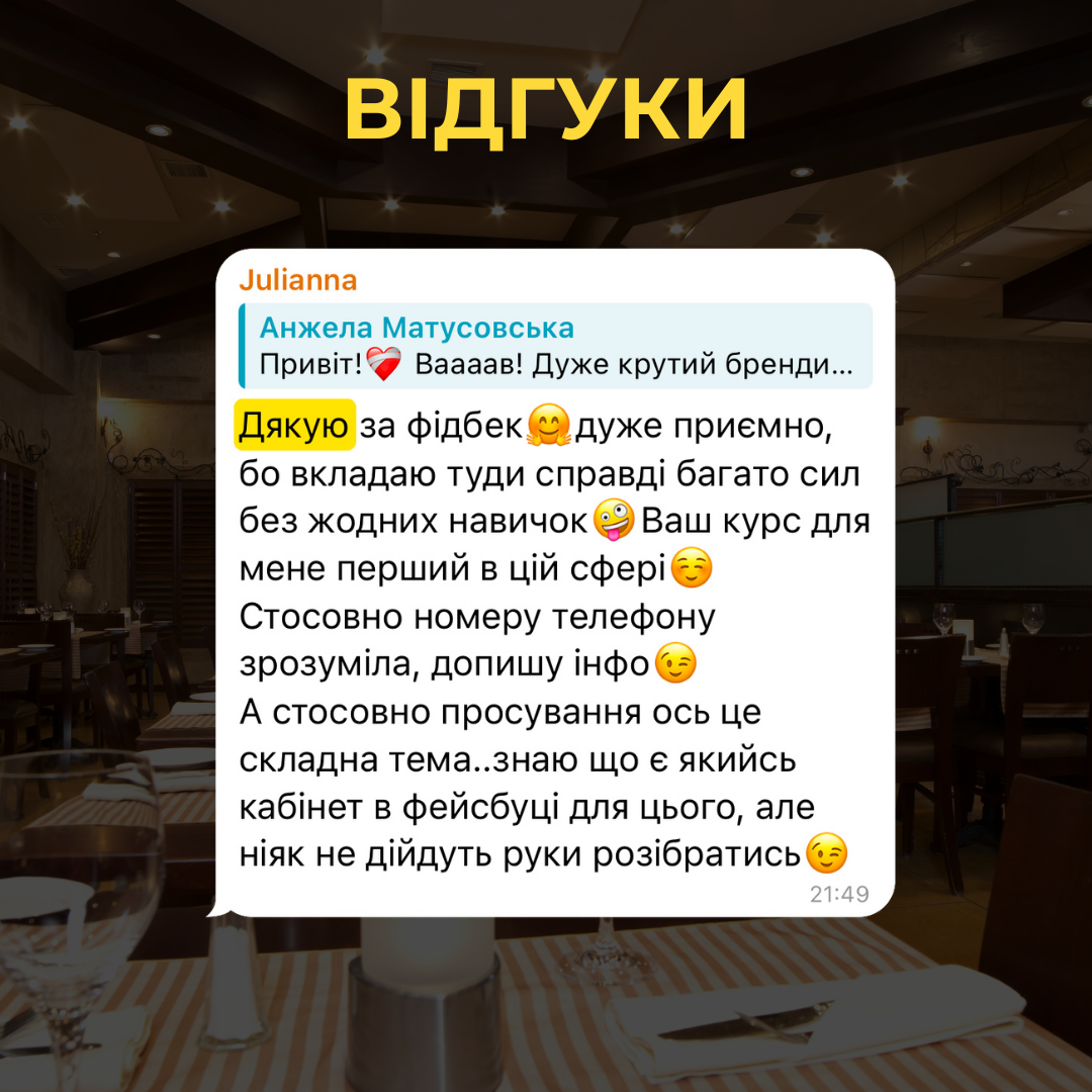 Відгук студента 1