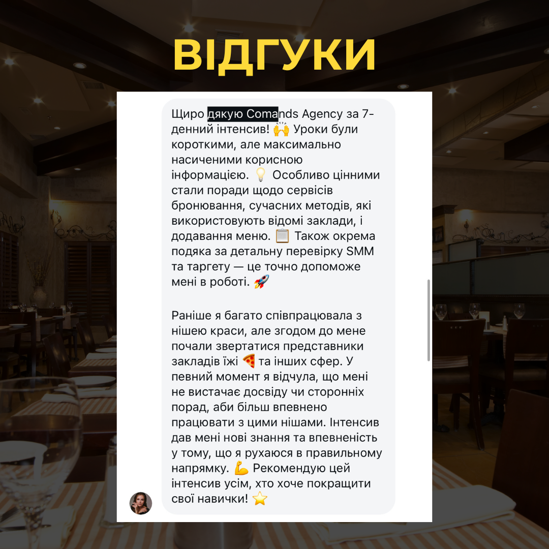 Відгук студента 6